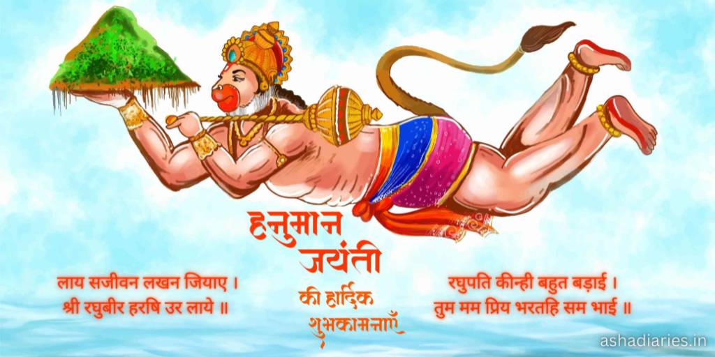 Illustration of the Hindu Deity Hanuman Flying Through the Sky, Carrying a Lush Green Mountain in One Hand. He is Depicted with a Strong, Muscular Physique, Wearing Traditional Ornaments and Garments, Embodying Devotion and Strength. the Background is a Light Blue Sky, Symbolizing Tranquility and the Divine. Sanskrit Shlokas, or Hymns, Praising Hanuman’s Strength and Devotion, Frame the Image.