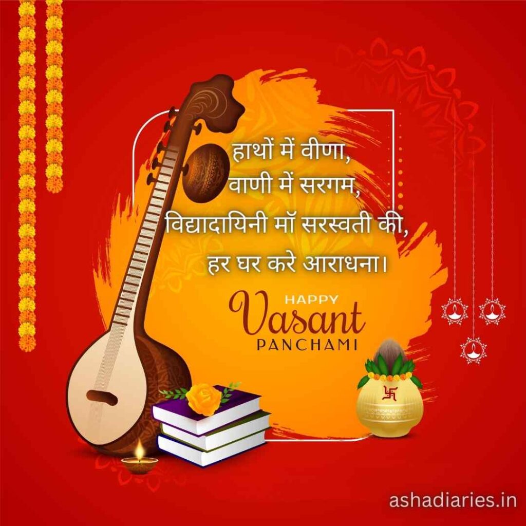 a Festive Graphic Celebrating Vasant Panchami with a Traditional Veena Instrument, Books, a Lit Oil Lamp, and a Pot with Mango Leaves and a Coconut on Top, All Set Against a Vibrant Yellow and Red Background with Floral Decorations and a Greeting Message in Hindi.