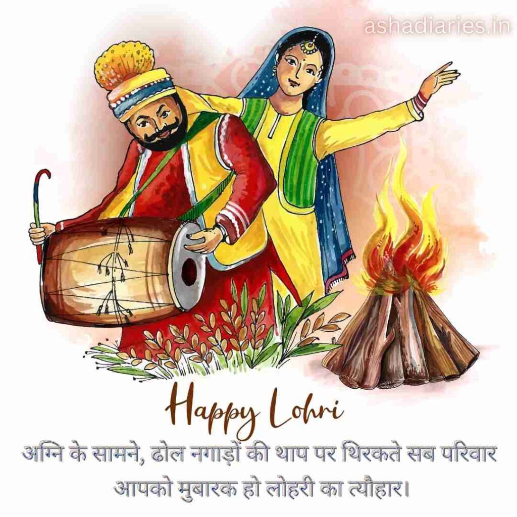 an Illustration of a Man and Woman in Traditional Punjabi Attire Celebrating Lohri. the Man is Playing a Dhol While the Woman, Decked in Vibrant Clothes, Dances Beside a Bonfire. Wheat Stalks and Lohri Treats Are Visible in the Foreground, with a "happy Lohri" Greeting and a Message Encouraging to Share the Joy of the Festival, Provided by "ashadiaries.in."