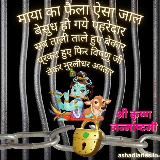 the Image Features a Digitally Created Scene Celebrating the Hindu Festival of Janmashtami, Which Marks the Birth of Lord Krishna. in the Center, Lord Krishna is Depicted As a Child with Calf. Hindi Verse Glows in a Golden, Circular Script, Offering a Spiritual Message of Devotion and Divine Help. the Phrase "श्री कृष्ण जन्माष्टमी" at the Bottom Wishes Viewers a Happy Krishna Janmashtami. the Entire Composition Blends Traditional Religious Iconography with Modern Digital Art Elements, Making It Suitable for Sharing on Social and Religious Occasions.