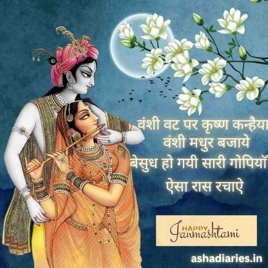 the Image Depicts a Beautifully Illustrated Scene of Lord Krishna and Radha Against a Night Sky with a Full Moon and White Flowers. Krishna, Adorned with a Peacock Feather and Traditional Jewelry, Gently Embraces Radha, Who is Also Elaborately Dressed in Traditional Attire. the Caption Celebrates the Festival of Janmashtami, Wishing Happiness to All. the Image is Part of a Festive Greeting from Ashadiaries.in.