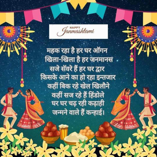 Festive Janmashtami Graphic with Hindi Text, Traditional Decorations, People Dancing, and Sweets, Celebrating Lord Krishna's birth.