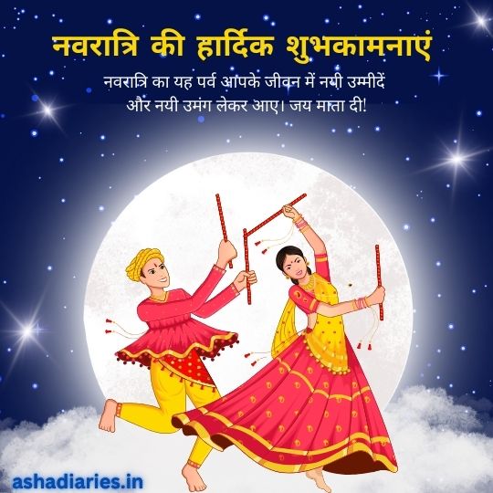 Navratri Celebration with a Man and Woman Performing Garba Dance in Traditional Attire Under the Full Moon, with a Festive Greeting Message in Hindi Wishing Happiness and New Hopes on the Occasion of Navratri. the Text 'Navratri Ki Hardik Shubhkamnayein' is displayed above the dancers, with stars and a bright sky in the background.