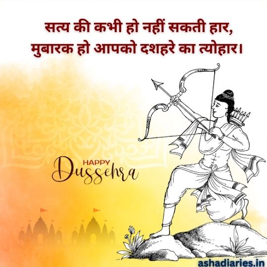 Illustration of Lord Rama Aiming His Bow and Arrow, with a Festive Orange and Yellow Background. the Text in Hindi Reads, 'Satya ki kabhi ho nahi sakti haar, Mubarak ho aapko Dussehre ka tyohaar,' wishing a Happy Dussehra. The image is branded with the website ashadiaries.in.