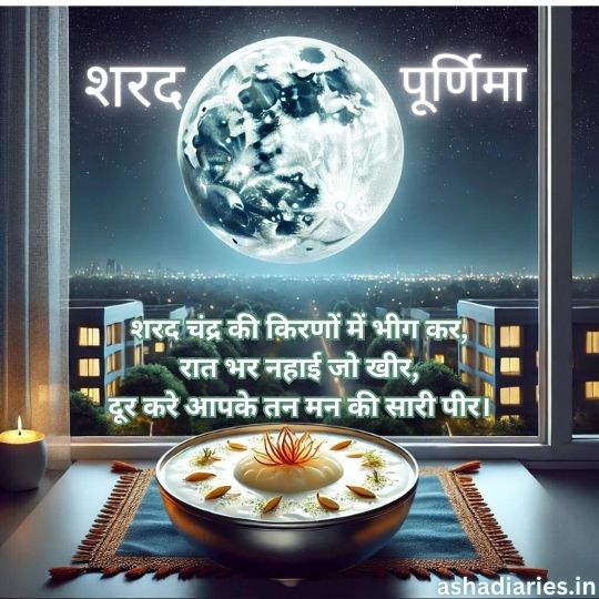 an Artistic Depiction of Sharad Poornima with a Glowing Full Moon in the Night Sky, Shining Through a Window Overlooking a Cityscape. a Traditional Bowl of Kheer, Decorated with Saffron and Nuts, is Placed on a Table in Front of the Window. the Image Features a Hindi Message: 'शरद चंद्र की किरणों में भीग कर, रात भर नहाई जो खीर, दूर करे आपके तन मन की सारी पीर।' The website ashadiaries.in is mentioned at the bottom.