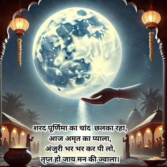 Illustration of Sharad Poornima with a Glowing Full Moon, a Hand Collecting Moonlight Nectar, Festive Lanterns, Temples, and Spiritual Text in Hindi.