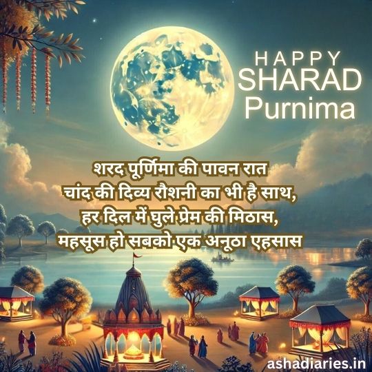 Sharad Purnima Celebration Under a Full Moon with People Gathered Near Small Tents by a Lake, Featuring a Large Glowing Moon in the Sky. the Text in Hindi Reads: 'शरद पूर्णिमा की पावन रात चांद की दिव्य रोशनी का भी है साथ, हर दिल में घुले प्रेम की मिठास, महसूस हो सबको एक अनूठा एहसास.' The image wishes viewers a Happy Sharad Purnima.