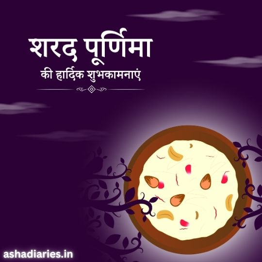 Sharad Purnima Wishes with a Decorative Bowl of Kheer Under a Night Sky. Text in Hindi Reads: 'Sharad Purnima ki hardik shubhkamnayein.' The design features a serene sky with clouds and dark tree branches, along with the blog name ashadiaries.in at the bottom.