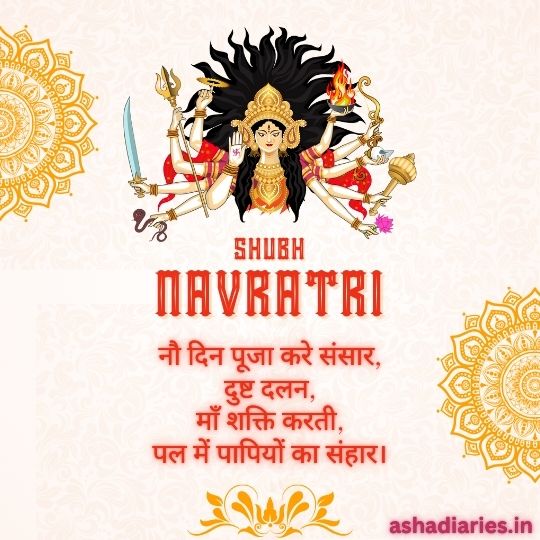 Shubh Navratri Greeting with an Illustration of Goddess Durga Holding Various Weapons, Surrounded by Decorative Mandalas. the Hindi Text Reads, 'Nau din puja kare sansar, dukh dalan, Maa Shakti karti, pal mein papiyon ka sanhara.' The greeting is accompanied by the website name 'ashadiaries.in' at the bottom.