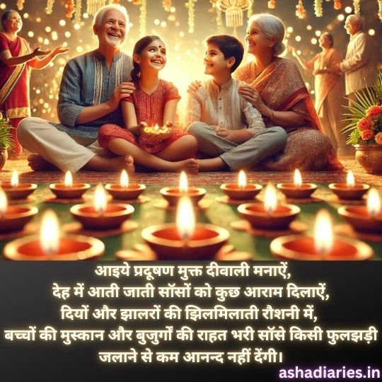 an Elderly Couple and Two Children Sitting Happily Together Surrounded by Lit Oil Lamps, Celebrating a Pollution-free Diwali with a Warm and Festive Atmosphere. the Image Contains a Hindi Message Encouraging the Celebration of Diwali Without Firecrackers, Focusing on the Joy of Lights and Smiles Without Causing Harm to Health or the Environment. the Text Promotes an Eco-friendly Celebration for the Well-being of Children and Elders.