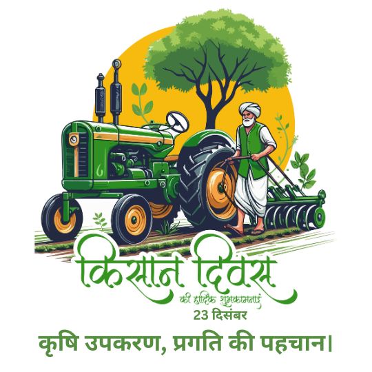 Illustration of a Farmer with a Green Tractor and Farming Equipment Under a Tree, Celebrating Kisan Diwas on 23rd December with the Caption 'कृषि उपकरण, प्रगति की पहचान'.