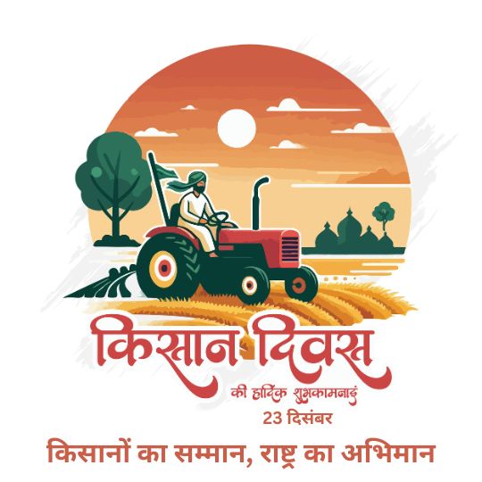 Illustration of a Farmer Driving a Tractor in a Field at Sunset with Text in Hindi Reading 'किसान दिवस की हार्दिक शुभकामनाएं 23 दिसंबर' and 'किसानों का सम्मान, राष्ट्र का अभिमान.'