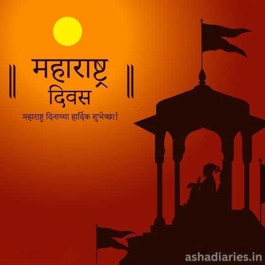 Maharashtra Day | Asha Diaries an Image with an Orange and Yellow Gradient Background Featuring a Silhouette of a Man Blowing a Conch Shell Under a Traditional Indian Architectural Structure, Possibly a Pavilion or Temple, with the Sun in the Background. There's Devanagari script at the top - Maharashtra Day and some text at the bottom - Happy Maharashtra Day. A flag flutters atop the structure, signifying a sense of heritage or celebration.