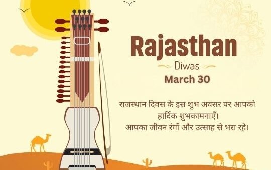 Rajasthan Diwas Celebratory Graphic | Asha Diaries Graphic for Rajasthan Day Celebration on March 30, Featuring a Traditional String Instrument with a Desert Landscape Background, Camels, and the Sun.