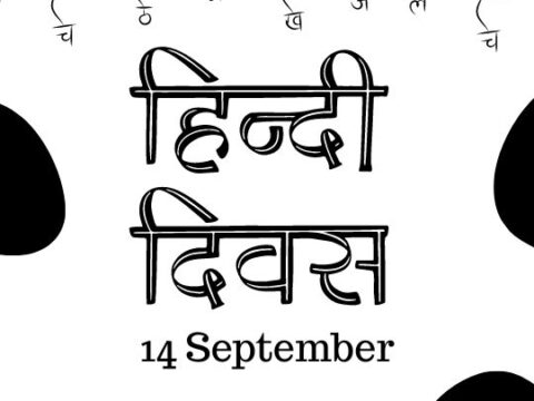 The image is a graphical representation of Hindi Diwas, featuring the words "हिन्दी दिवस" (Hindi Diwas) in Devanagari script, with the date "14 September" beneath it.