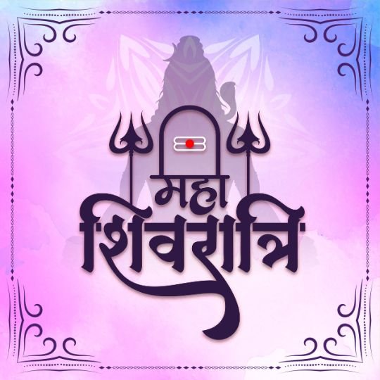 महा शिवरात्रि हिंदी टेक्स्ट के साथ त्रिशूल और शिवलिंग का आध्यात्मिक डिज़ाइन, पृष्ठभूमि में भगवान शिव की छवि, भक्तों के लिए पवित्रता और भक्ति का प्रतीक।