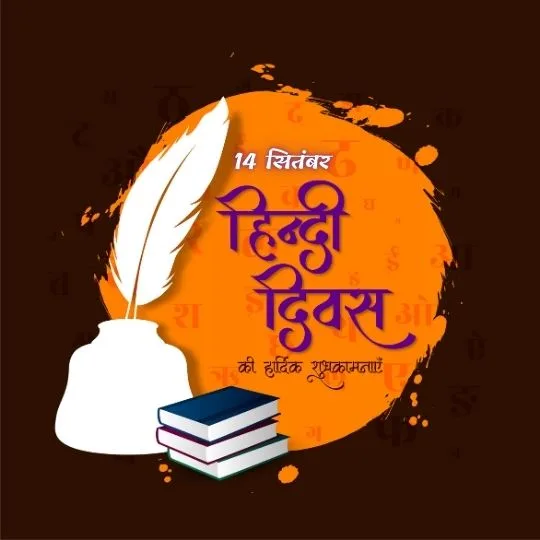 Hindi Diwas 14 September celebration image with ink pot, feather pen, books and Hindi text design