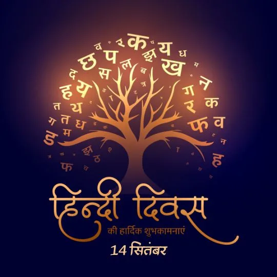 Hindi Diwas 2025 celebration image with Hindi alphabets tree design and warm festive greetings on 14 September.