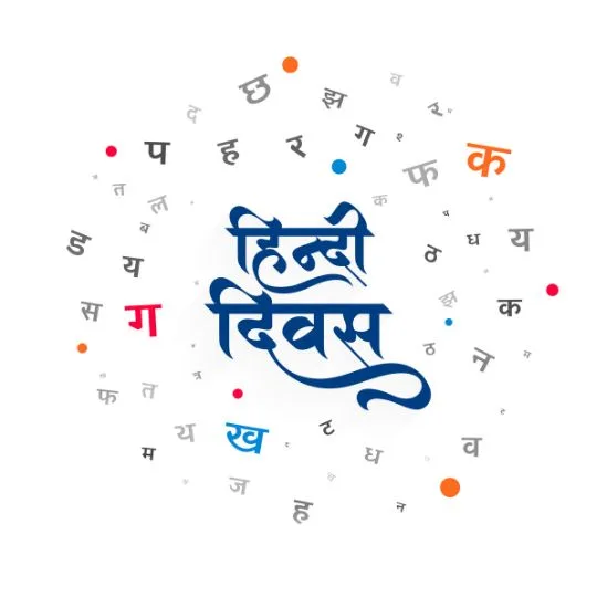 हिंदी दिवस पोस्टर डिज़ाइन, हिंदी अक्षरों के साथ रंगीन बैकग्राउंड
