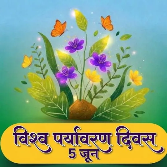 World Environment Day nature illustration with plants, flowers and butterflies in Hindi