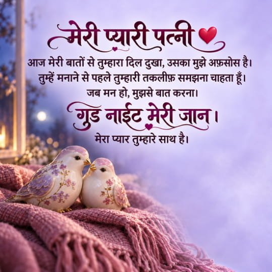 Wife good night greeting image